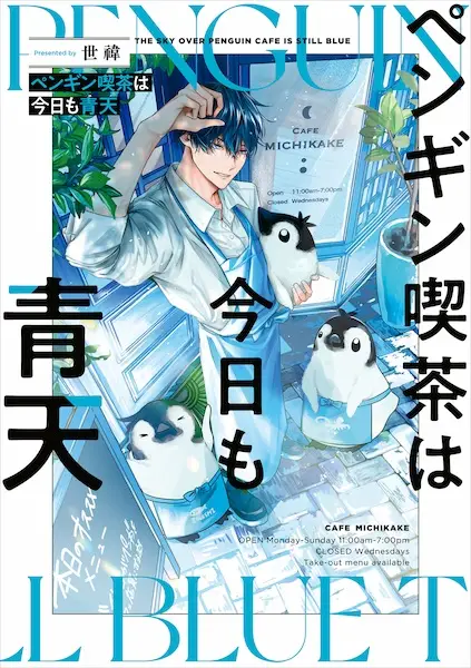 Cover Manga: Penguin Kissa wa Kyou mo Seiten