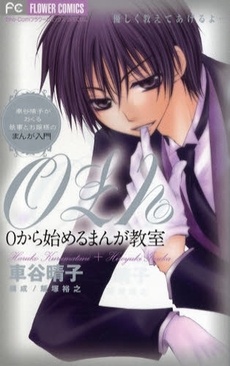 Gambar Manga 0 kara Hajimeru Manga Kyoushitsu