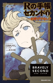 Sampul Manga R no Techou Second