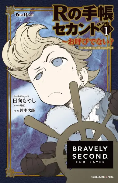 Gambar Cover Manga R no Techou Second