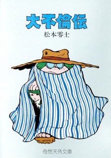 Sampul Manga Daifurinden