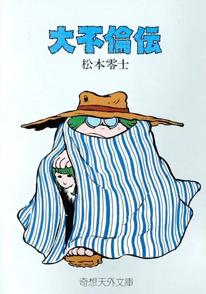 Gambar Cover Manga Daifurinden