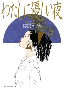 Sampul Manga Watashi ni Yasashii Yoru