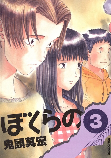 Manga image Bokurano
