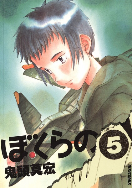 Manga image Bokurano