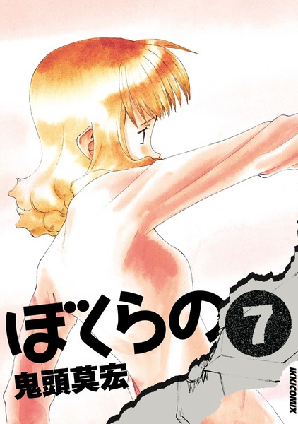 Manga image Bokurano