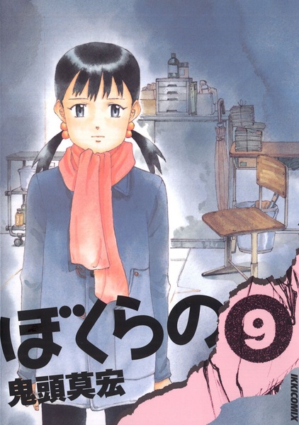 Manga image Bokurano