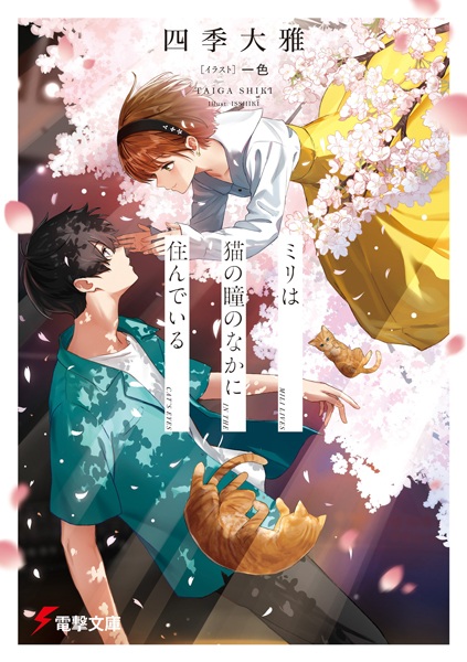 Gambar Cover Manga Miri wa Neko no Hitomi no Naka ni Sundeiru