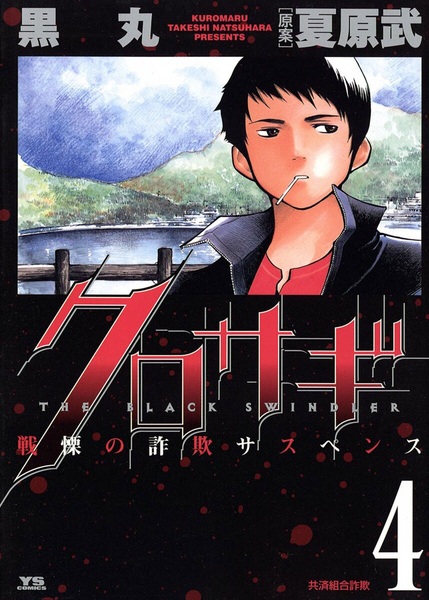 Manga image Kurosagi