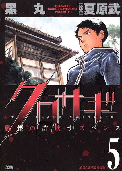 Manga image Kurosagi