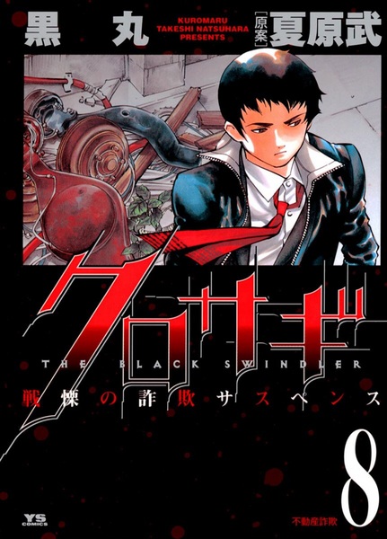 Manga image Kurosagi