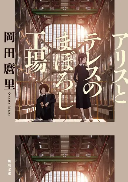 Gambar Cover Manga Alice to Therese no Maboroshi Koujou