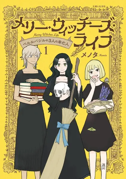 Gambar Cover Manga Merry Witches' Life: Berlebagille no 3-nin Miboujin