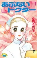 Gambar Cover Manga Abunai Doctor