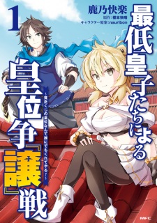 Sampul Manga Saitei Ouji-tachi ni Yoru Koui Sou "Jou" Sen: Binbou Kuji no Koui nante Dare ni demo Kureteyaru!