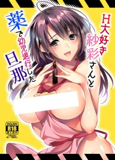 Sampul Manga H Daisuki Saaya-san to Kusuri de Youji Taikou shita Danna