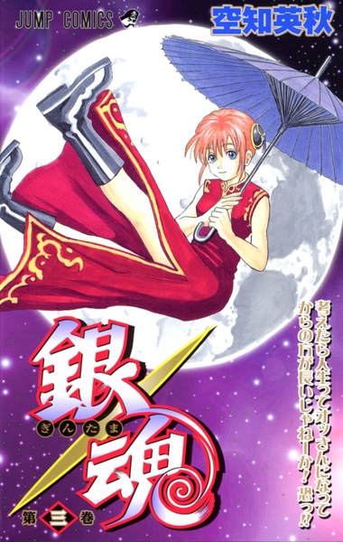 Manga image Gintama