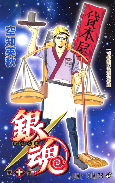 Manga image Gintama