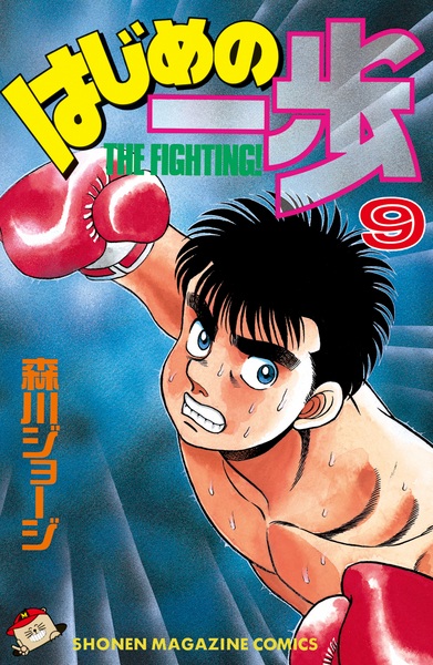 Manga image Hajime no Ippo