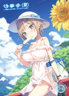 Sampul Manga Kouhaibon (Natsu): Kouhai-chan no Morning Call-hen