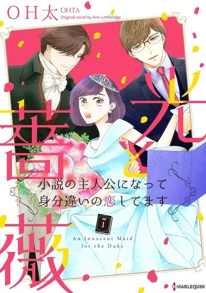 Gambar Cover Manga Hikari to Bara: Shousetsu no Shujinkou ni Natte Mibunchigai no Koi Shitemasu