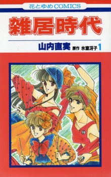 Sampul Manga Zakkyo Jidai