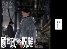 Sampul Manga Kuga Masamune no Junan