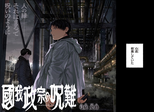 Gambar Cover Manga Kuga Masamune no Junan
