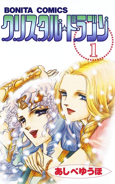 Manga image Crystal☆Dragon