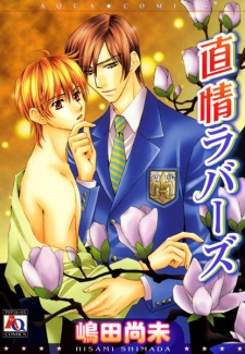 Sampul Manga Chokujou Lovers