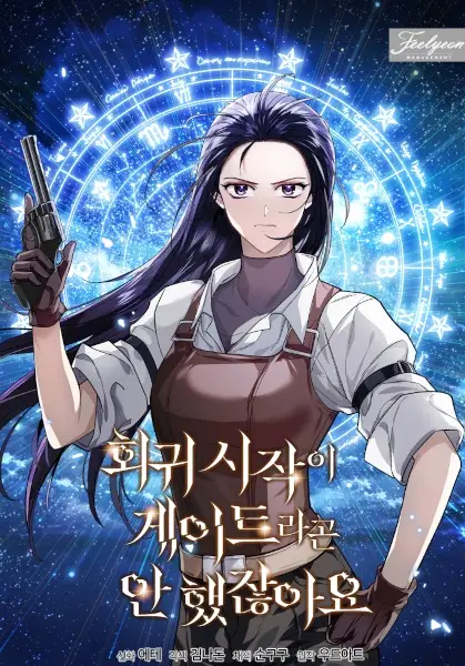 Gambar Cover Manga You Didn't Tell Me the Start of My Transmigration Was a Gate