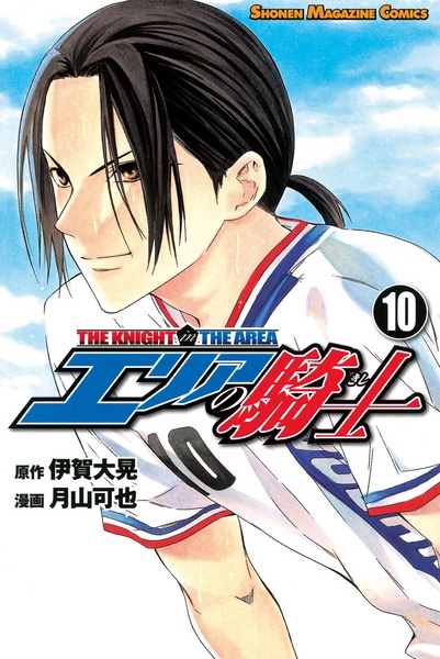 Manga image Area no Kishi