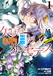 Sampul Manga Kaketa Tsuki no Mercedes: Kyuuketsuki no Kizoku ni Tensei shita kedo Suteraresou nanode Dungeon wo Seiha suru @comic