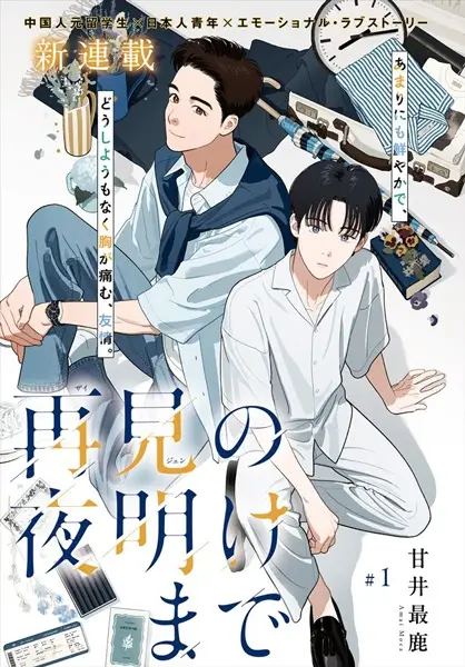 Gambar Cover Manga Zaijian no Yoake made