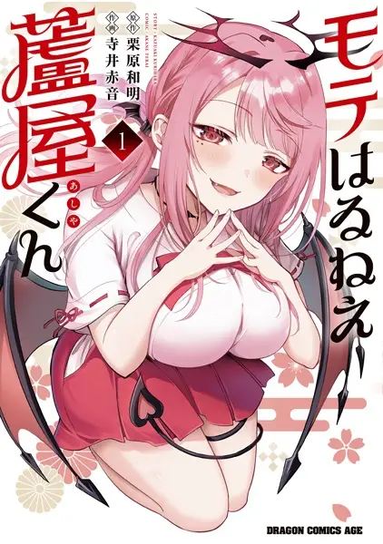 Gambar Cover Manga Moteharu nee, Ashiya-kun