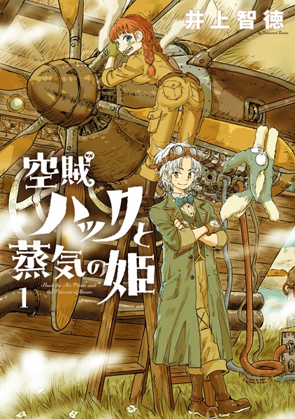 Gambar Cover Manga Kuuzoku Huck to Jouki no Hime