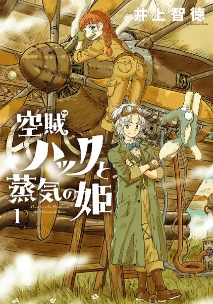 Gambar Cover Manga Kuuzoku Huck to Jouki no Hime