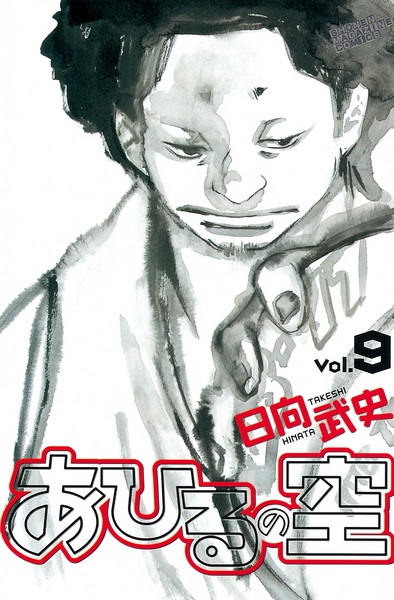 Manga image Ahiru no Sora
