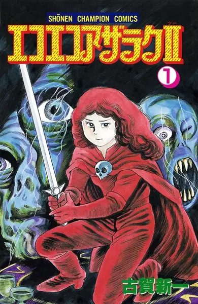 Gambar Cover Manga Eko Eko Azarak II