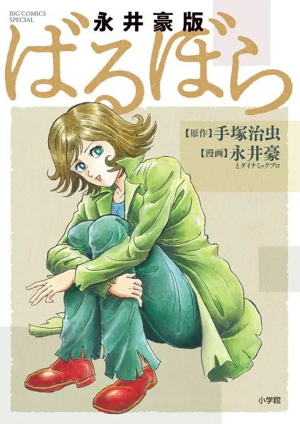 Gambar Cover Manga Nagai Go-ban Barbara