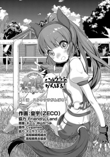 Sampul Manga Uma Musume: Pretty Derby - Haru Urara Ganbaru!