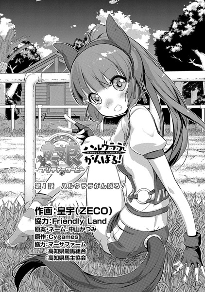 Gambar Cover Manga Uma Musume: Pretty Derby - Haru Urara Ganbaru!
