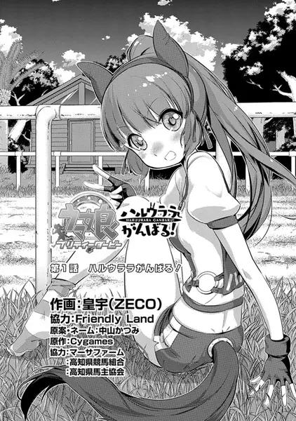 Cover Manga: Uma Musume: Pretty Derby - Haru Urara Ganbaru!