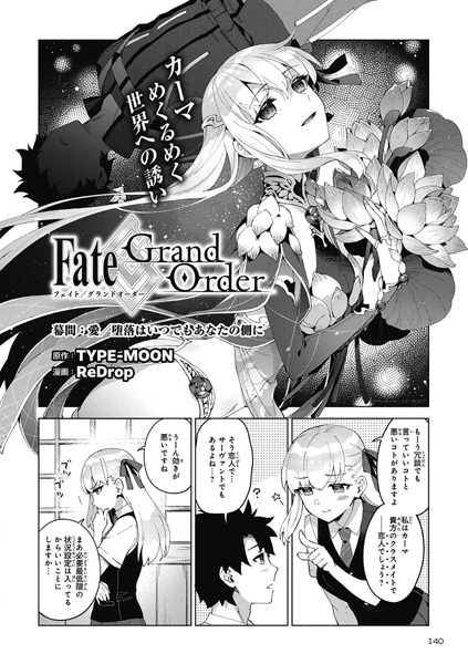 Gambar Cover Manga Fate/Grand Order: Kama Makuai - Ai/Daraku wa Itsudemo Anata no Soba ni
