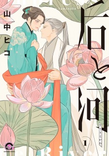 Sampul Manga Kisaki to Kawa