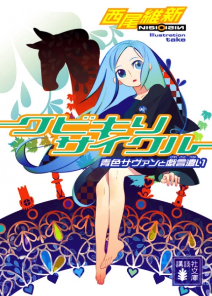 Manga image Zaregoto Series