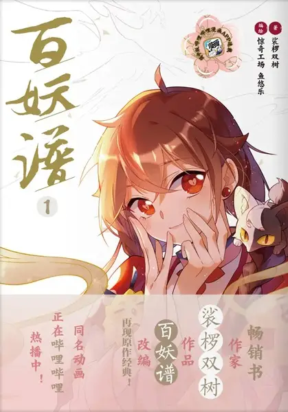 Gambar Cover Manga Bai Yao Pu