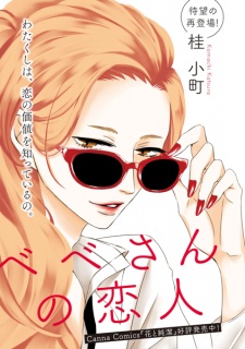 Sampul Manga Bebe-san no Koibito