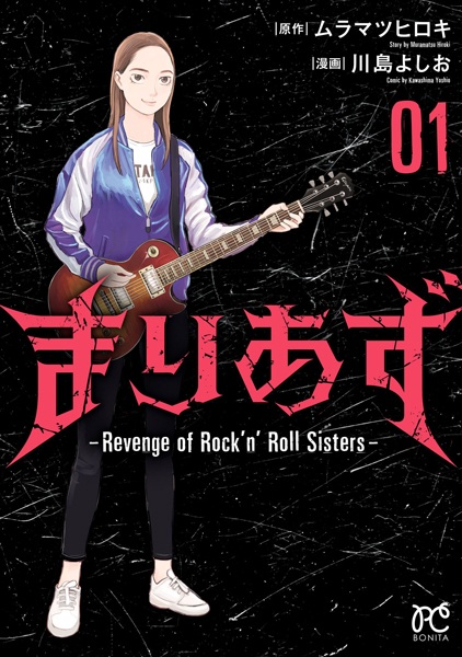 Gambar Cover Manga Maria's: Revenge of Rock'n'Roll Sisters