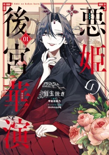 Sampul Manga Akki no Koukyuu Kaen